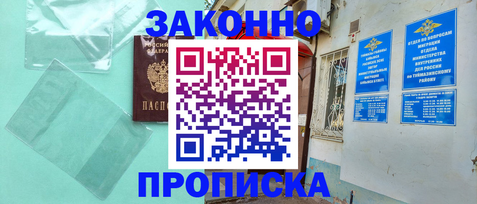 прописка регистрация в Чайковском