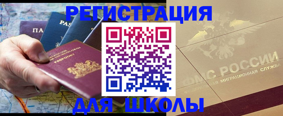 прописка для школы в Чайковском