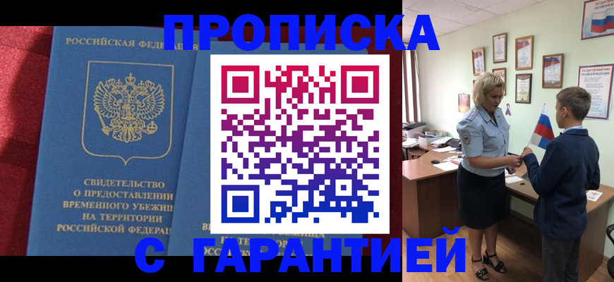прописка для кредита в Чайковском